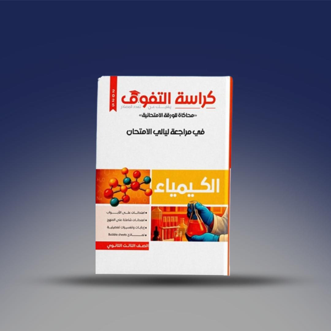 التحليلية - كراسة التفوق - فيديو (2)
